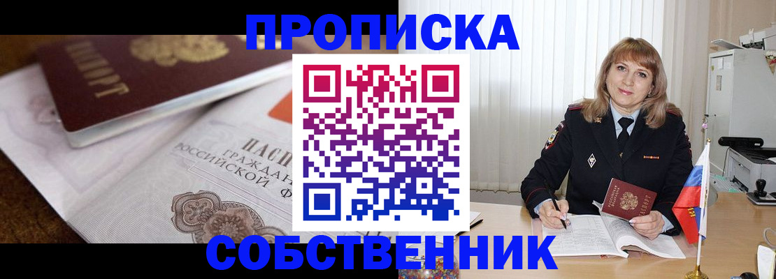 прописка в Пересвете